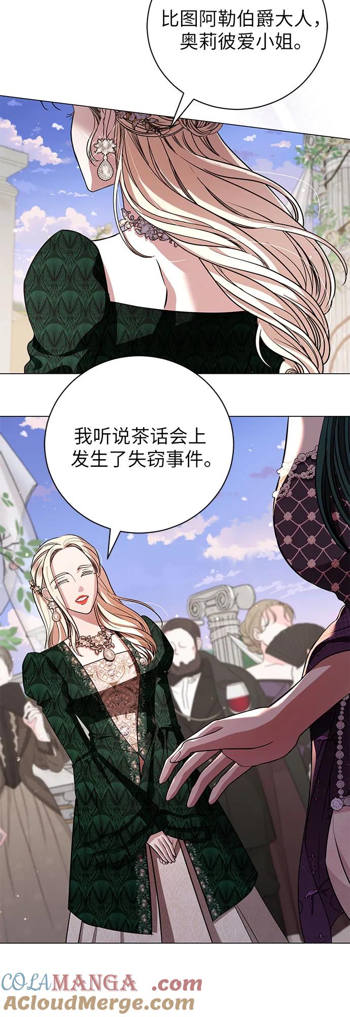 致我丈夫的情人 - 第21话 - 第31张图