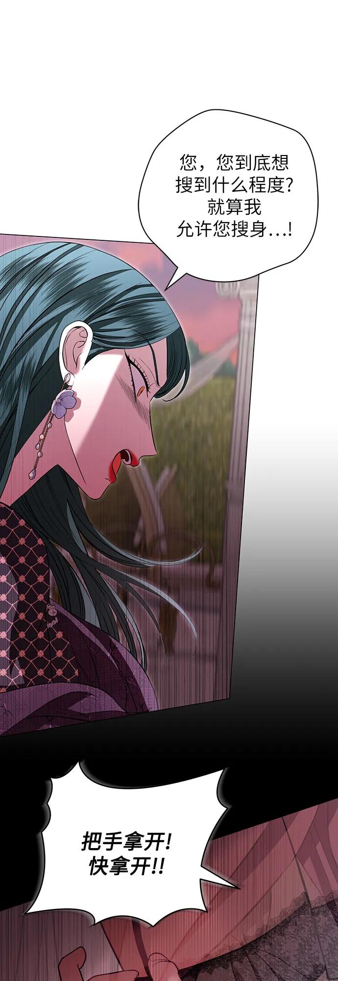 致我丈夫的情人 - 第21话 - 第53张图