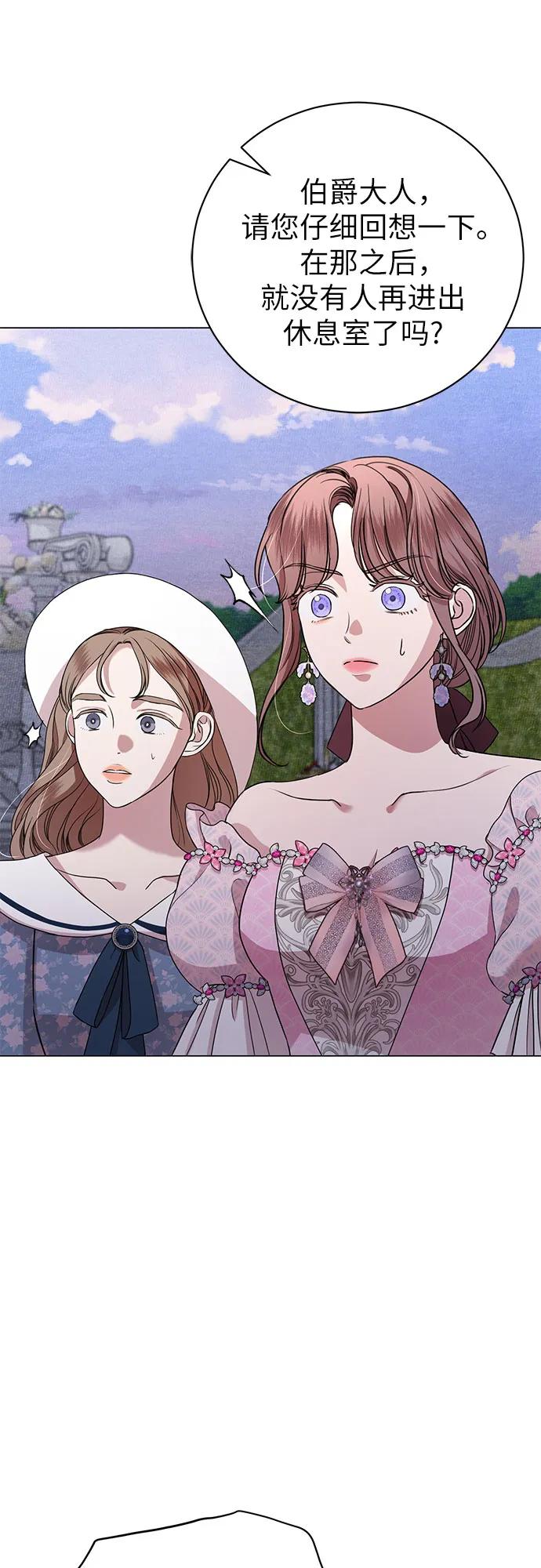 致我丈夫的情人 - 第21话 - 第8张图