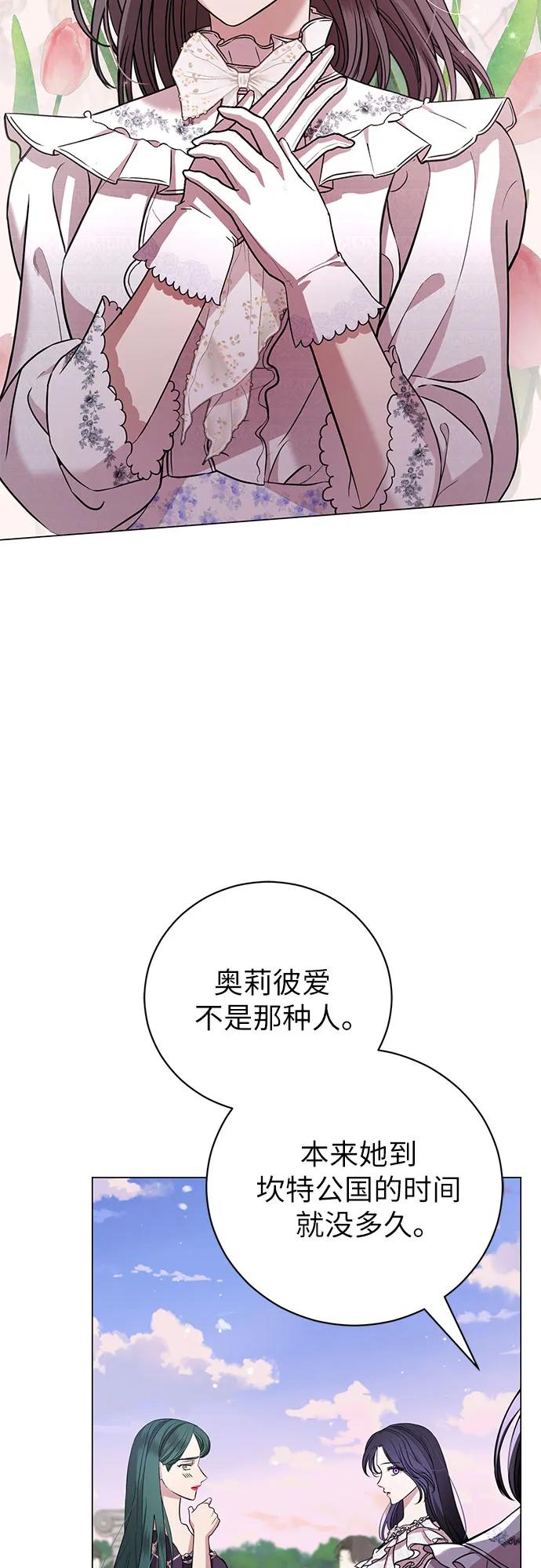 致我丈夫的情人 - 第21话 - 第23张图