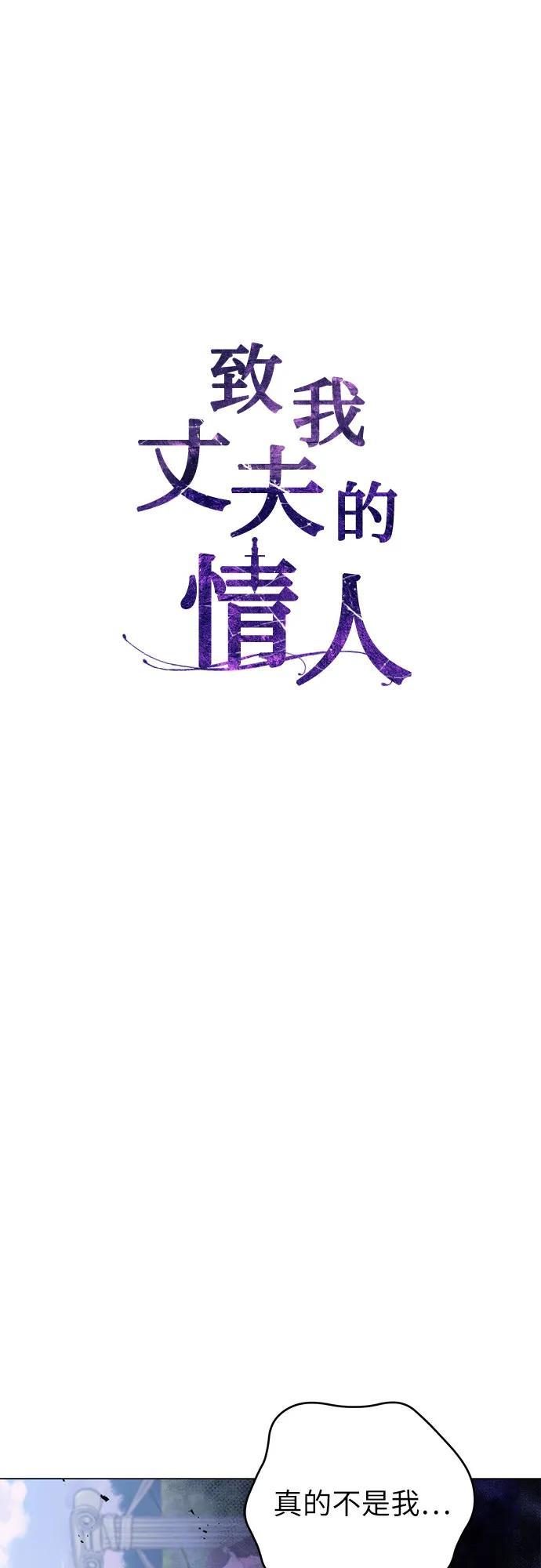 致我丈夫的情人 - 第21话 - 第20张图