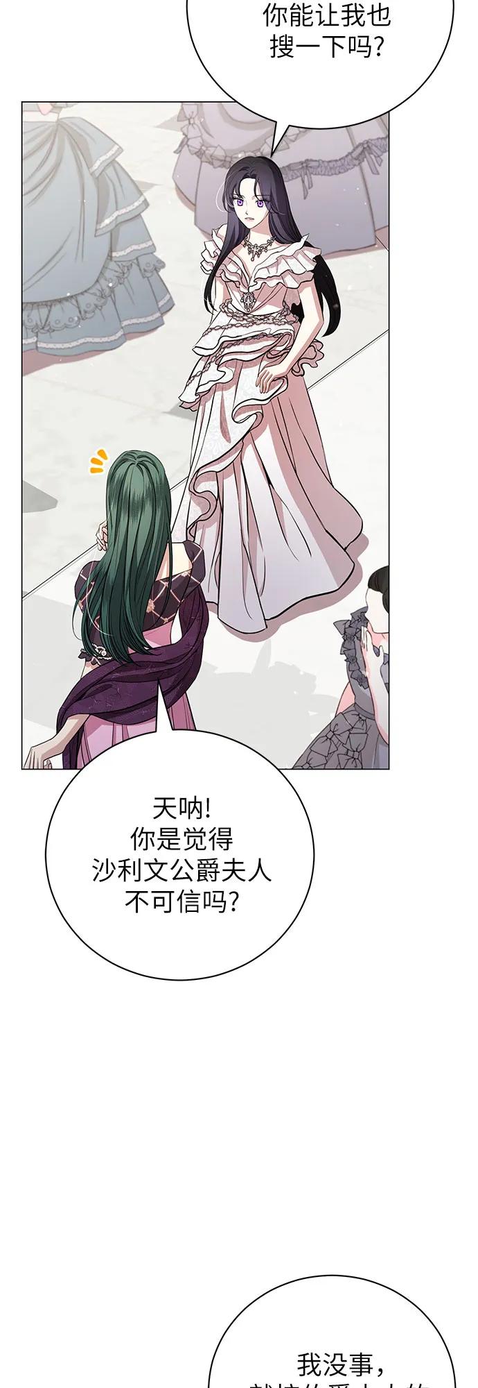 致我丈夫的情人 - 第21话 - 第44张图