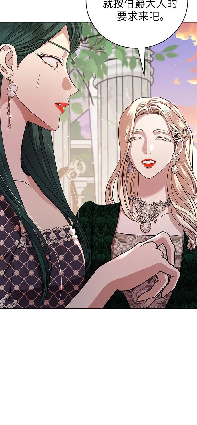 致我丈夫的情人 - 第21话 - 第45张图