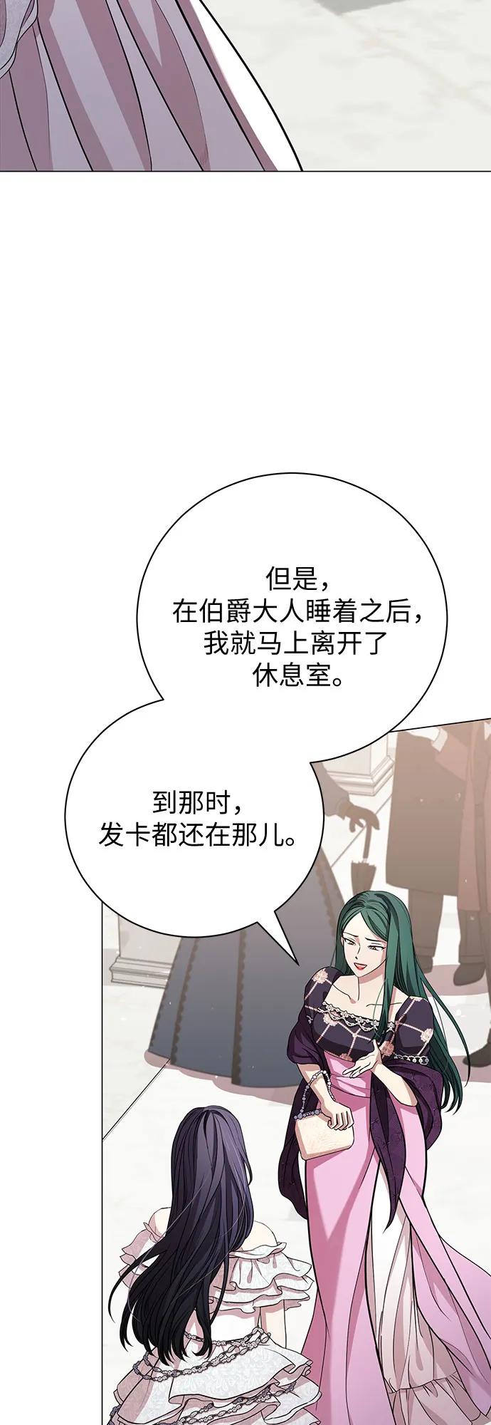 致我丈夫的情人 - 第21话 - 第6张图