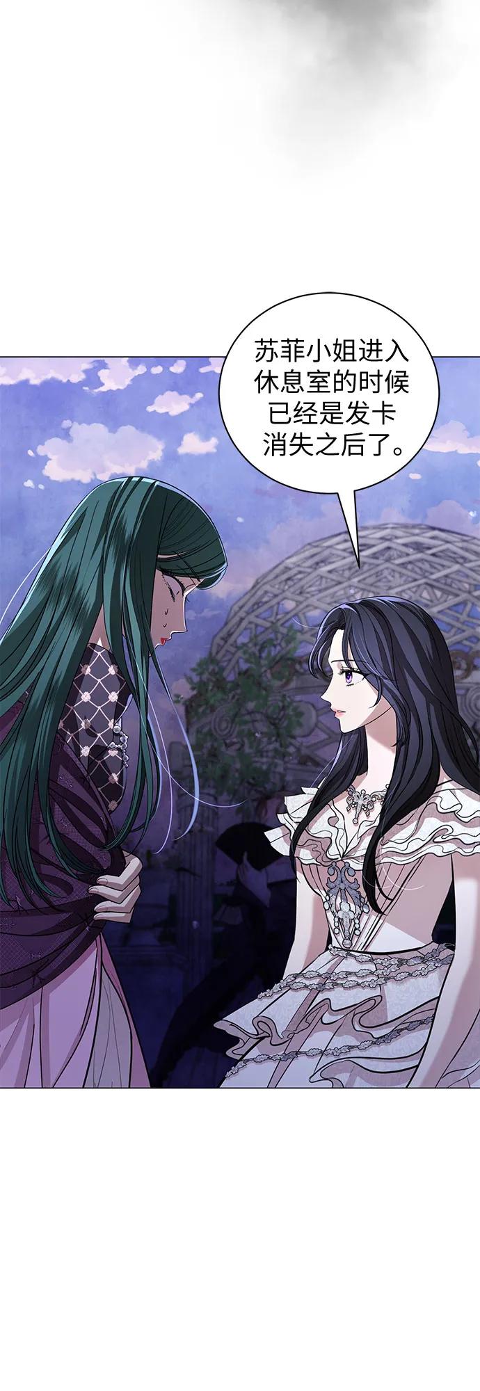 致我丈夫的情人 - 第21话 - 第17张图