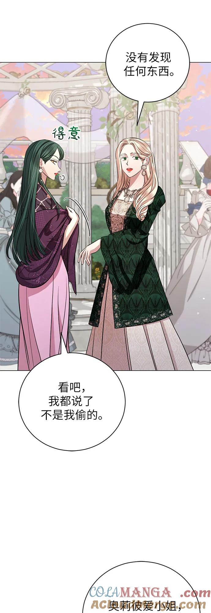 致我丈夫的情人 - 第21话 - 第43张图