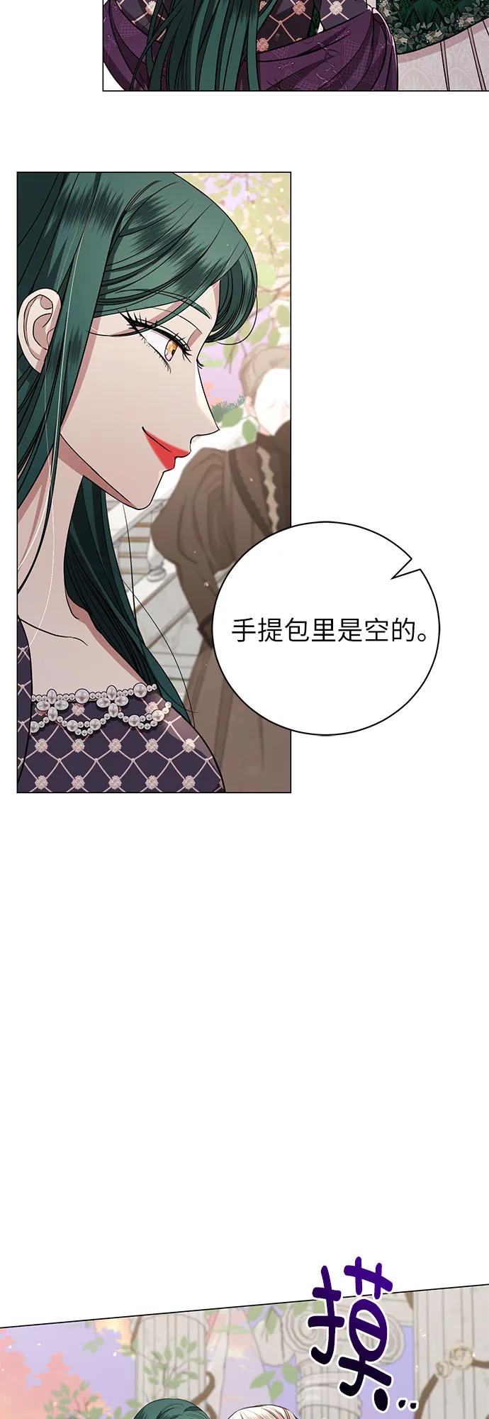 致我丈夫的情人 - 第21话 - 第41张图