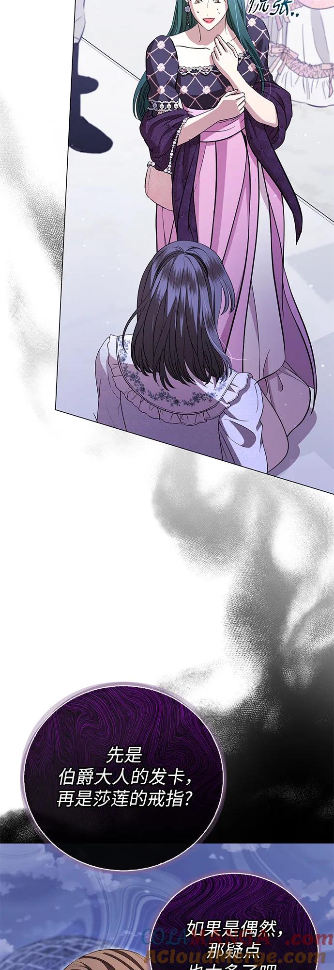 致我丈夫的情人 - 第21话 - 第28张图