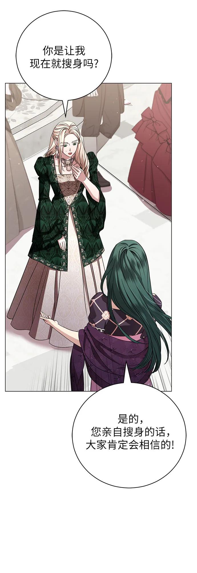 致我丈夫的情人 - 第21话 - 第36张图