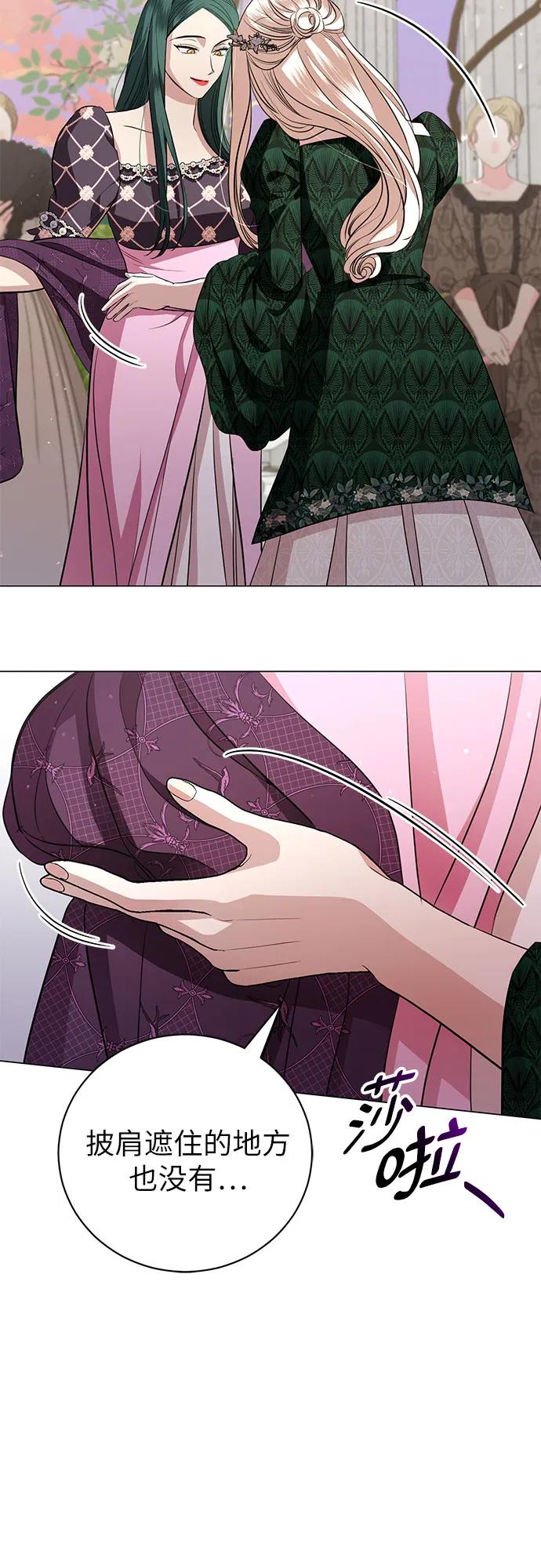 致我丈夫的情人 - 第21话 - 第42张图