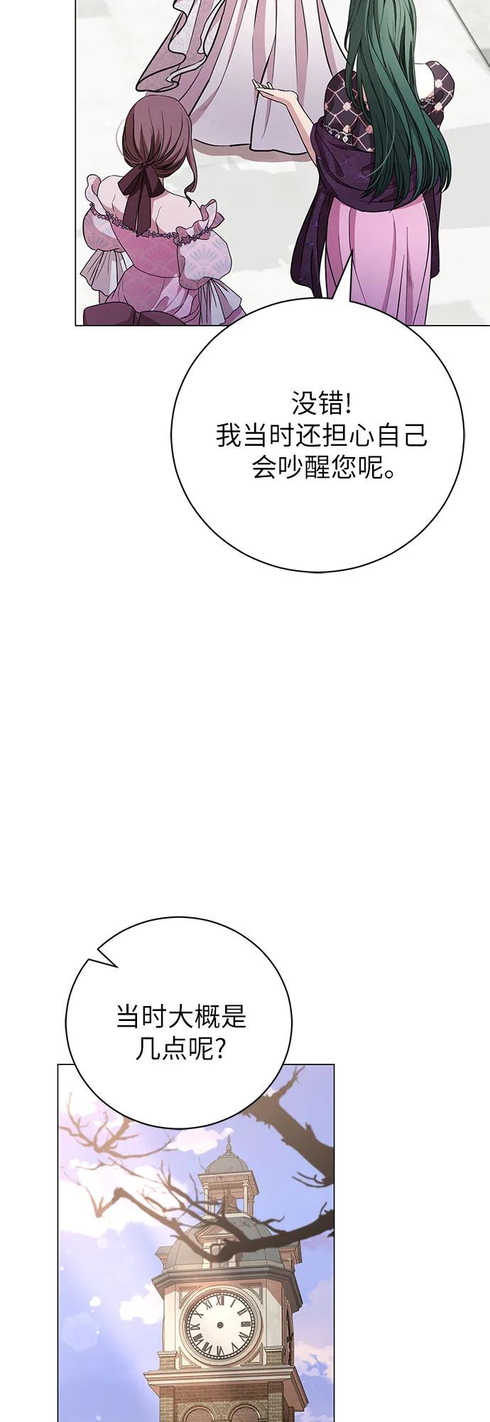 致我丈夫的情人 - 第21话 - 第12张图