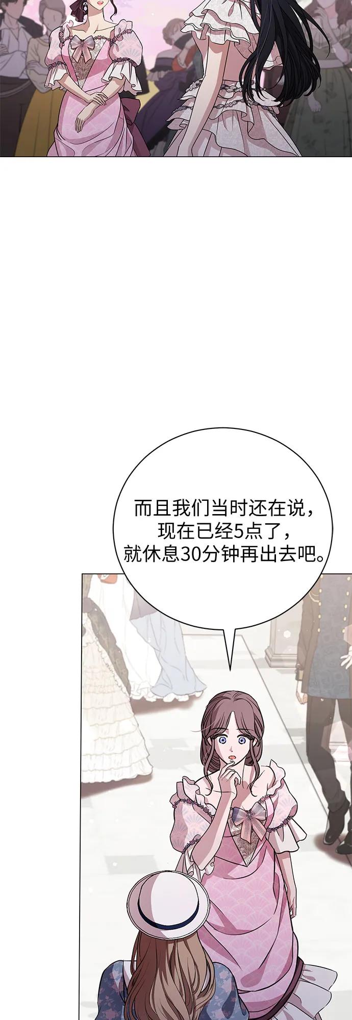 致我丈夫的情人 - 第21话 - 第15张图