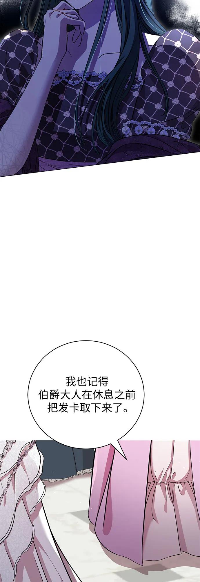 致我丈夫的情人 - 第21话 - 第5张图