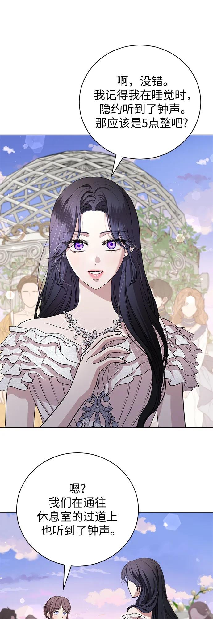 致我丈夫的情人 - 第21话 - 第14张图