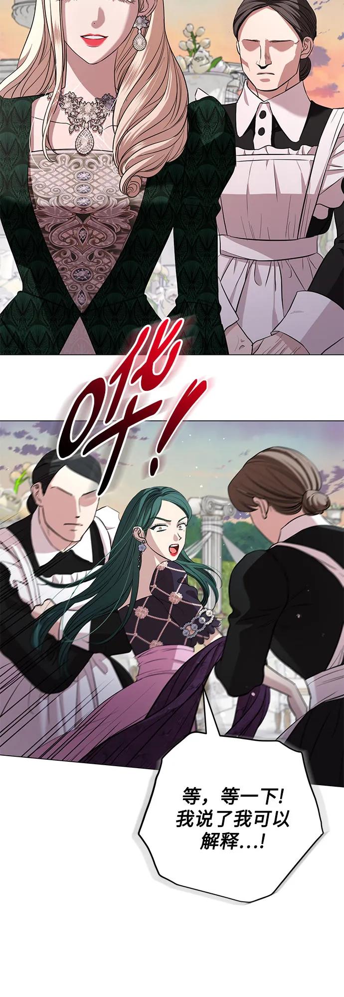 致我丈夫的情人 - 第22话 - 第44张图