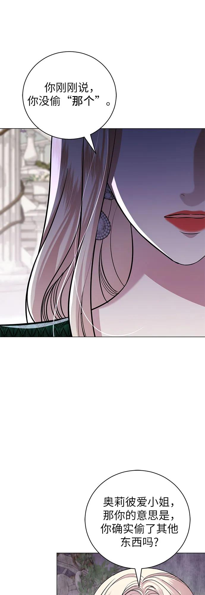 致我丈夫的情人 - 第22话 - 第12张图