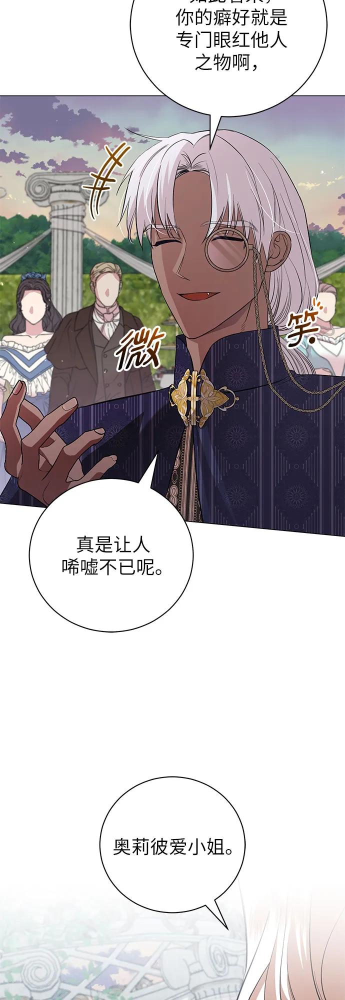 致我丈夫的情人 - 第22话 - 第42张图