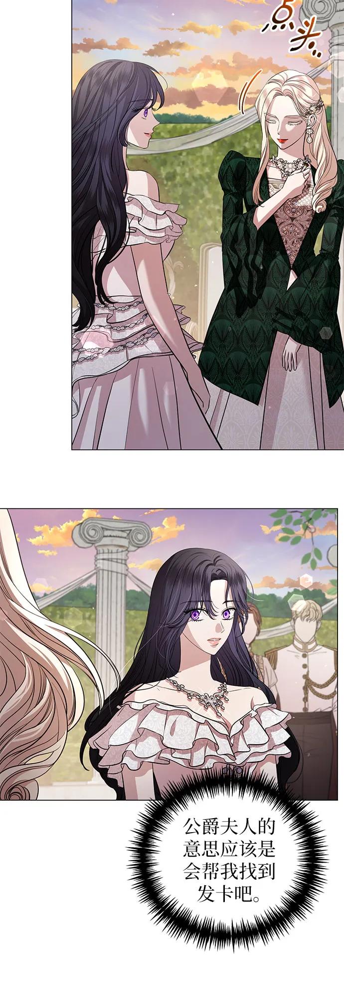 致我丈夫的情人 - 第22话 - 第50张图