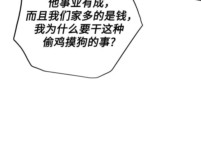 致我丈夫的情人 - 第22话 - 第15张图