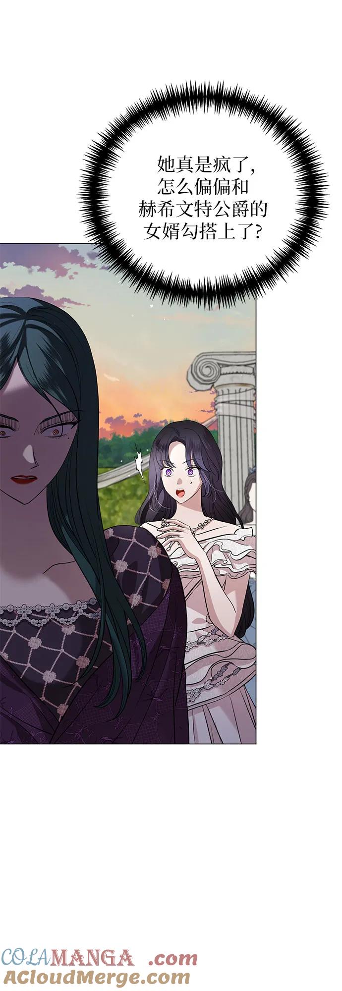 致我丈夫的情人 - 第22话 - 第40张图