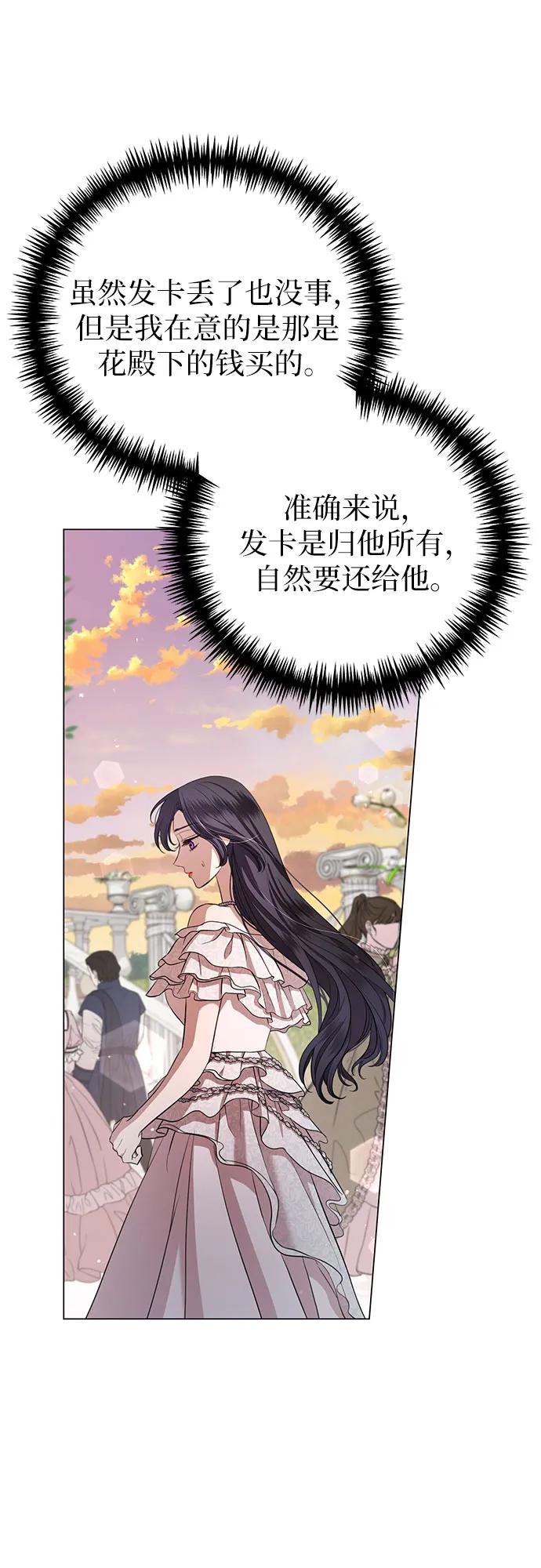 致我丈夫的情人 - 第22话 - 第51张图