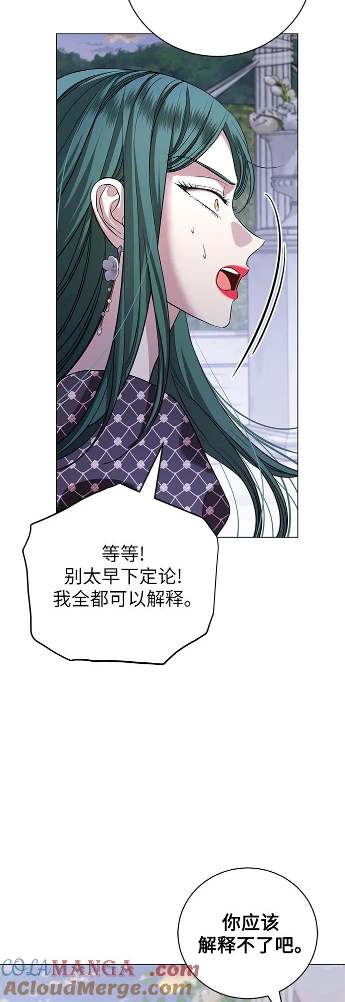 致我丈夫的情人 - 第22话 - 第7张图