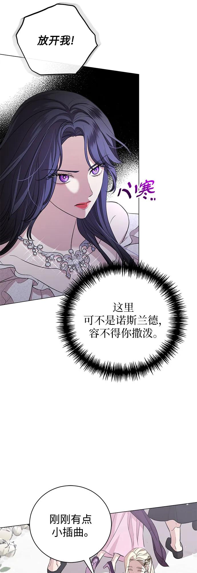 致我丈夫的情人 - 第22话 - 第45张图