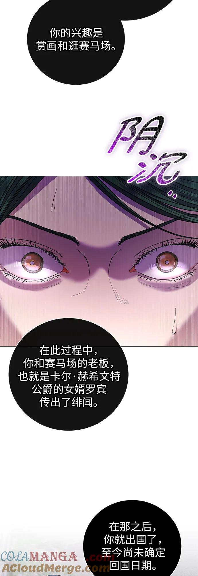 致我丈夫的情人 - 第22话 - 第25张图