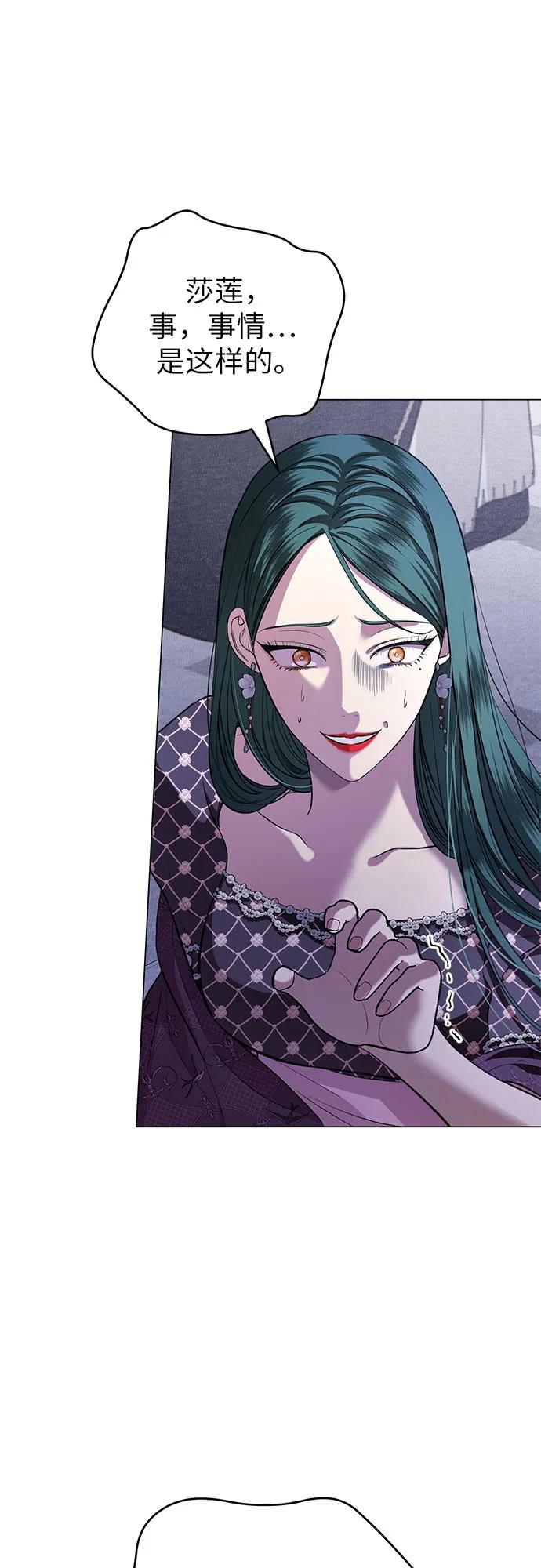 致我丈夫的情人 - 第22话 - 第3张图