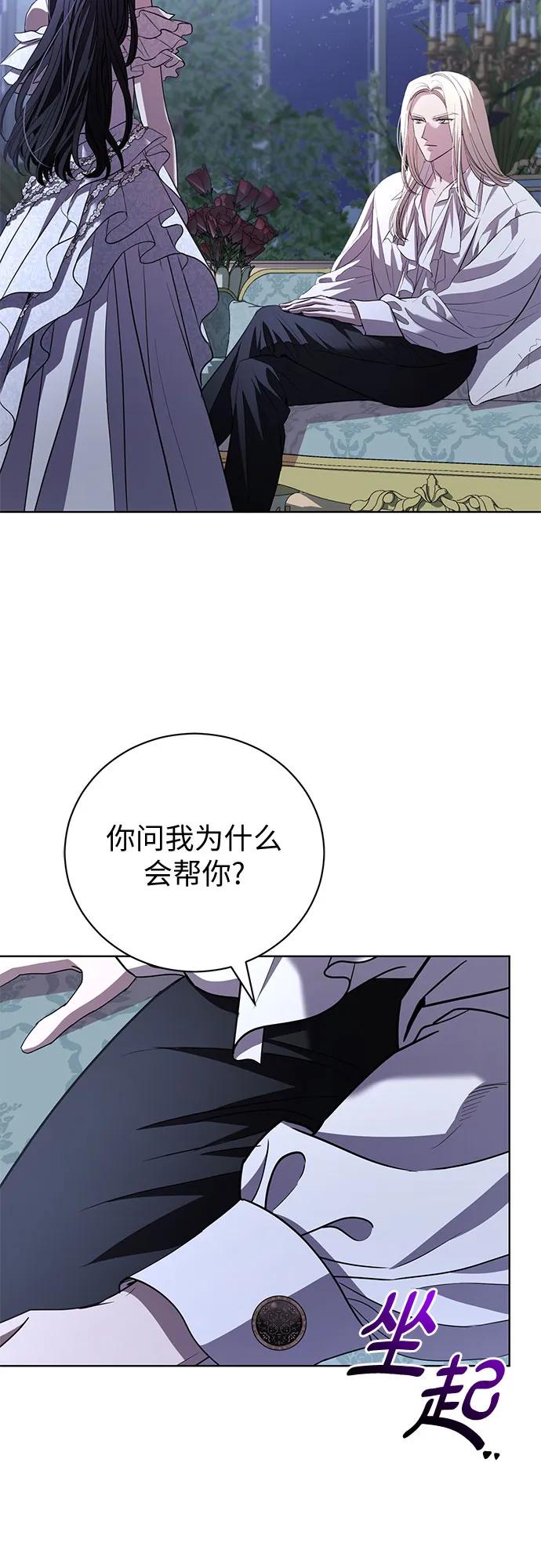 致我丈夫的情人 - 第23话 - 第29张图