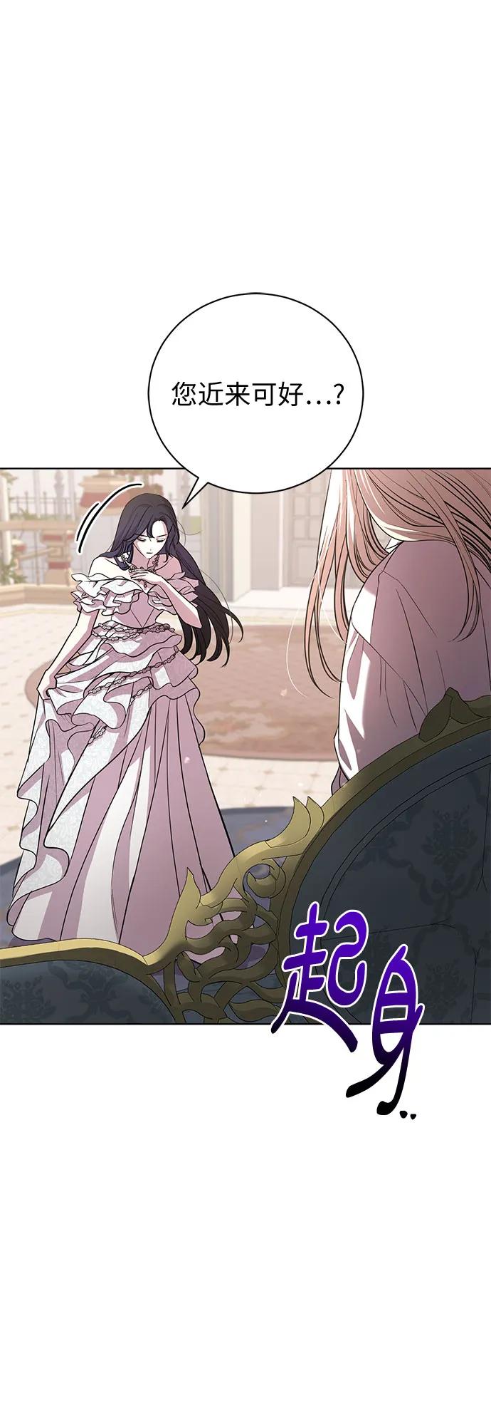 致我丈夫的情人 - 第23话 - 第5张图