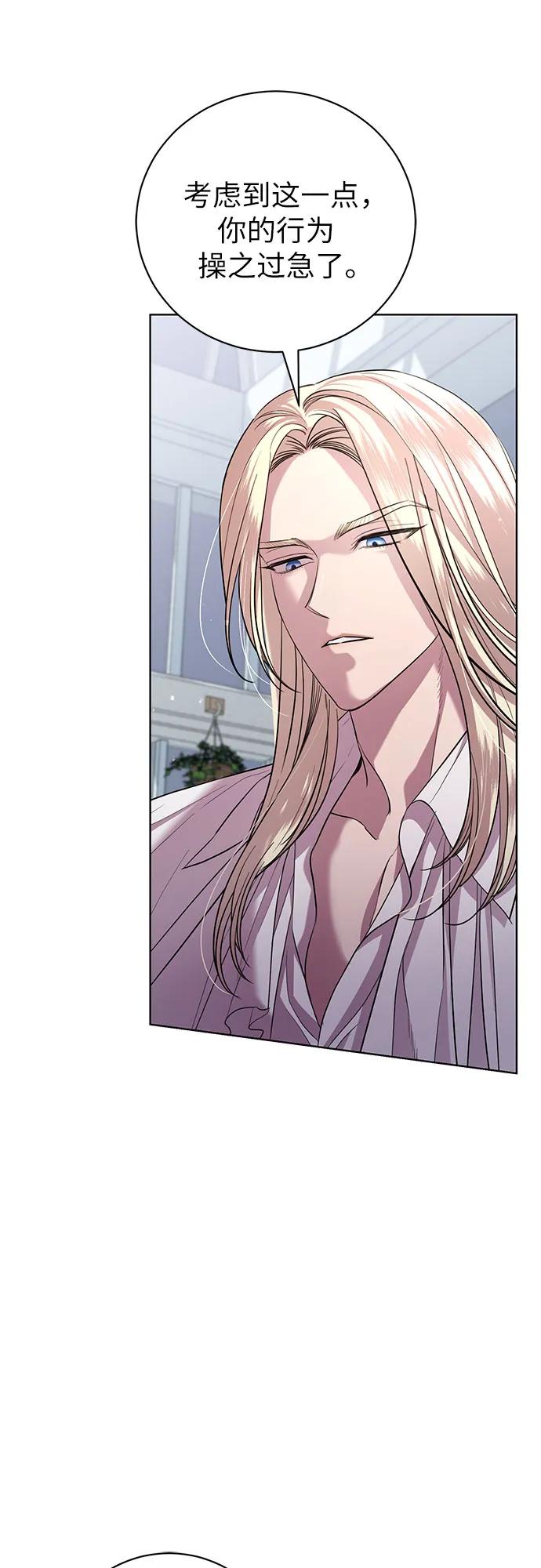 致我丈夫的情人 - 第23话 - 第8张图