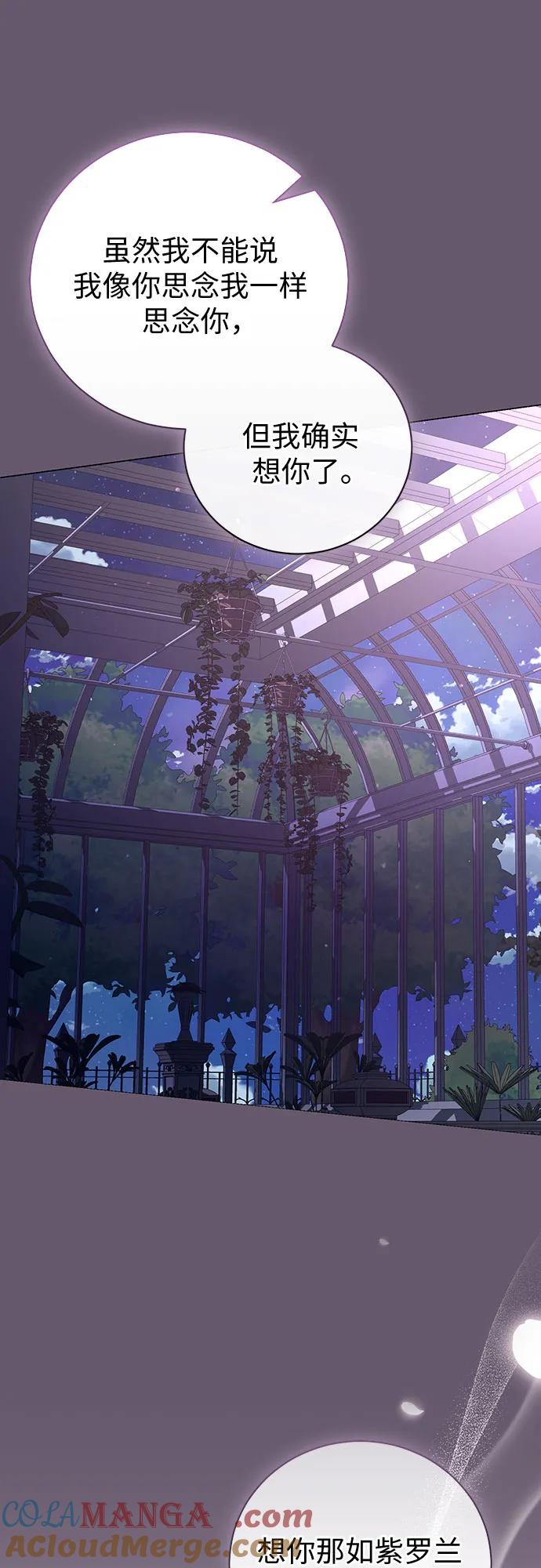 致我丈夫的情人 - 第23话 - 第52张图