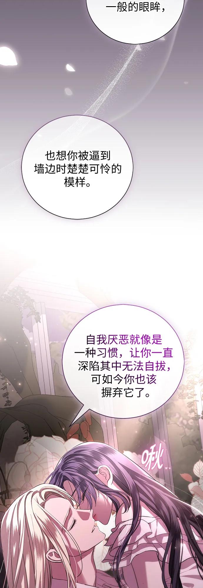 致我丈夫的情人 - 第23话 - 第53张图