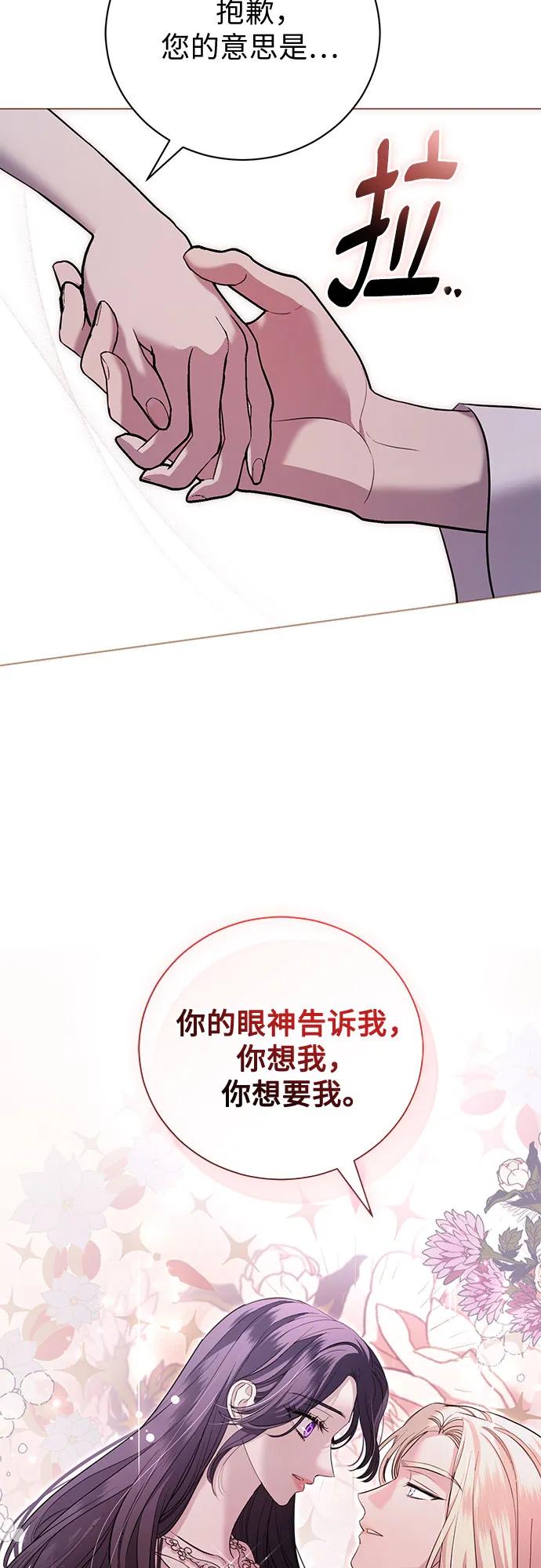 致我丈夫的情人 - 第23话 - 第35张图