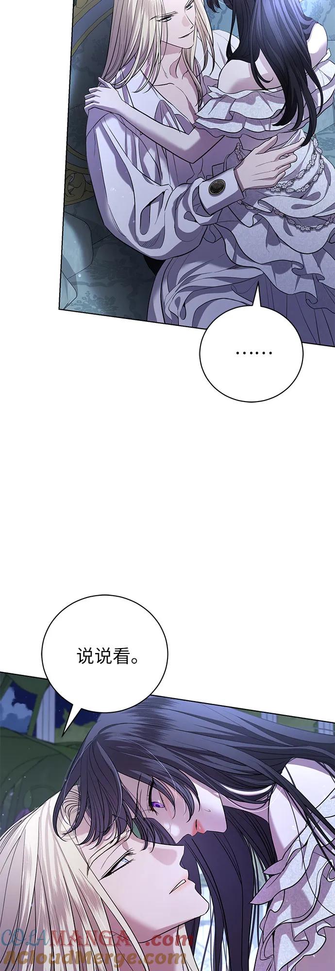 致我丈夫的情人 - 第23话 - 第37张图