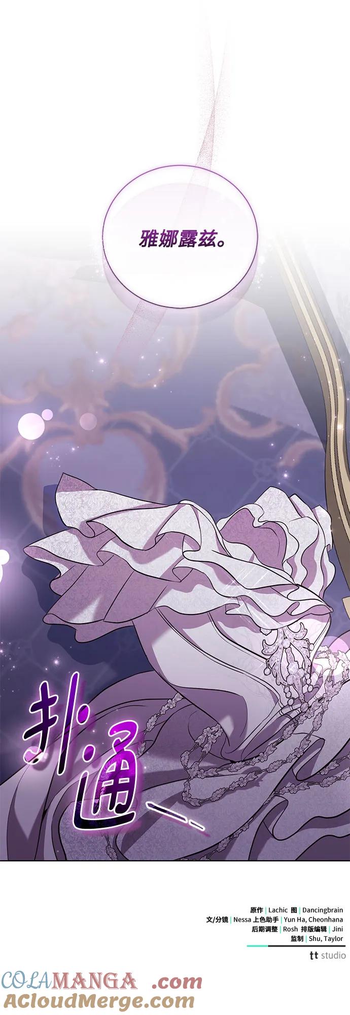 致我丈夫的情人 - 第23话 - 第58张图