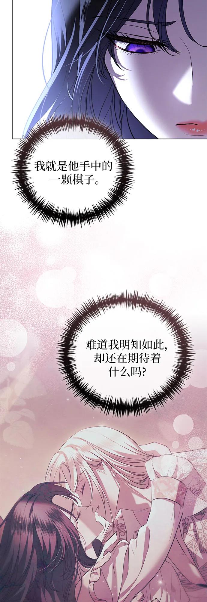 致我丈夫的情人 - 第23话 - 第32张图