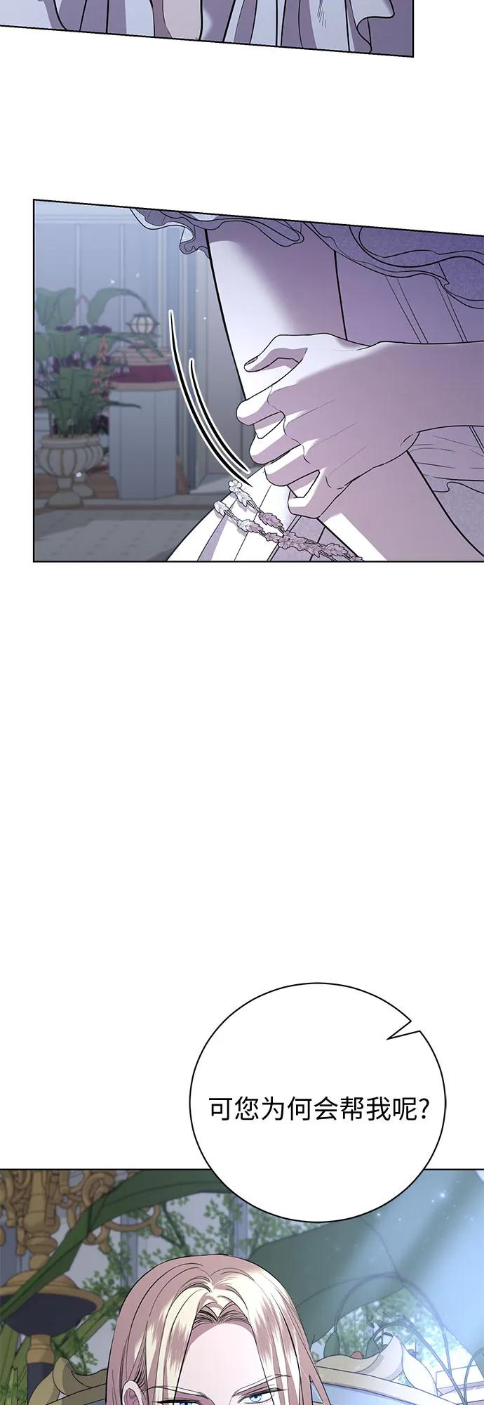 致我丈夫的情人 - 第23话 - 第26张图