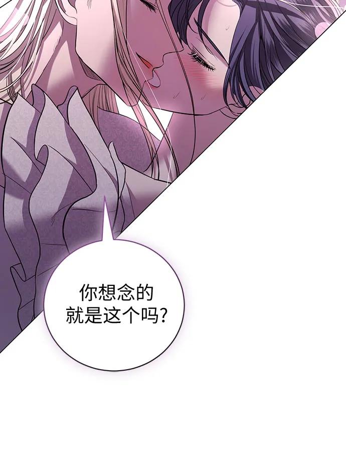 致我丈夫的情人 - 第23话 - 第57张图