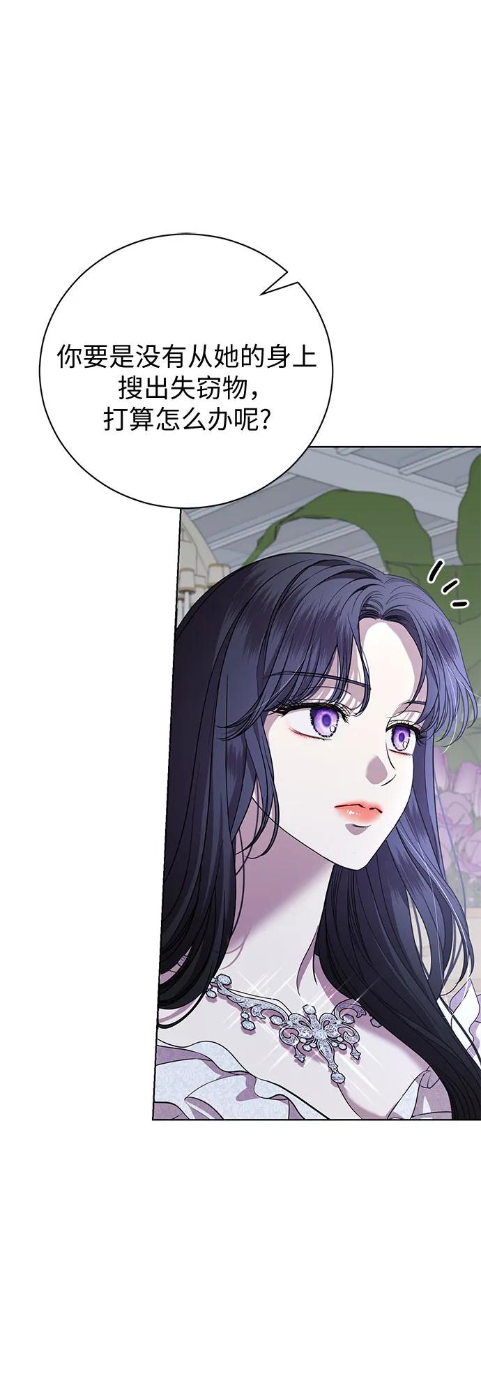 致我丈夫的情人 - 第23话 - 第21张图