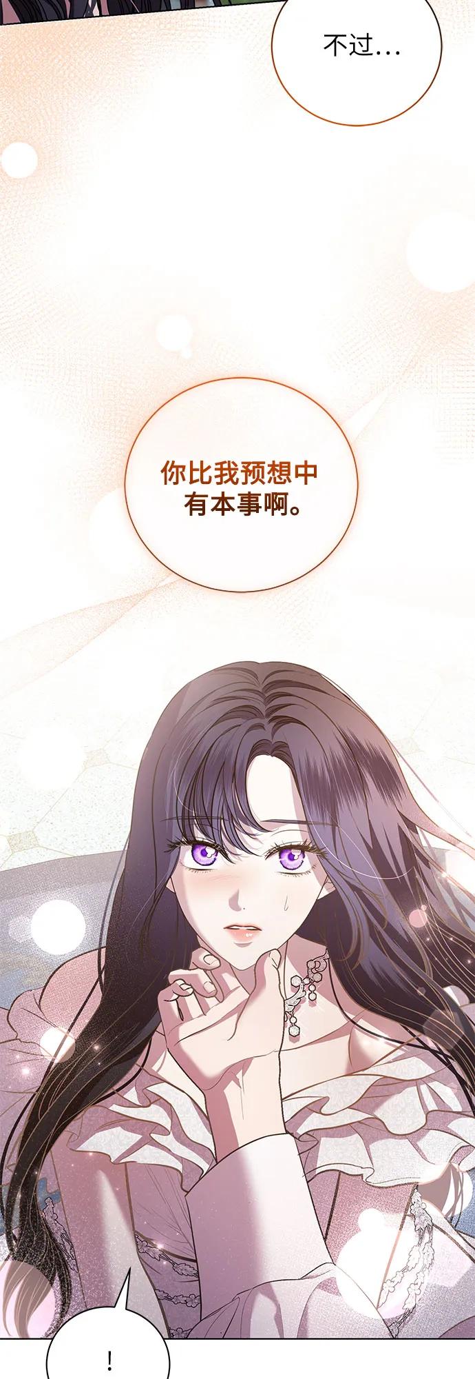 致我丈夫的情人 - 第23话 - 第11张图