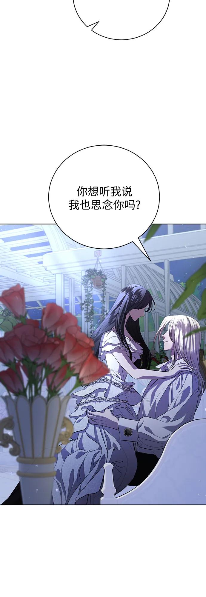 致我丈夫的情人 - 第23话 - 第41张图