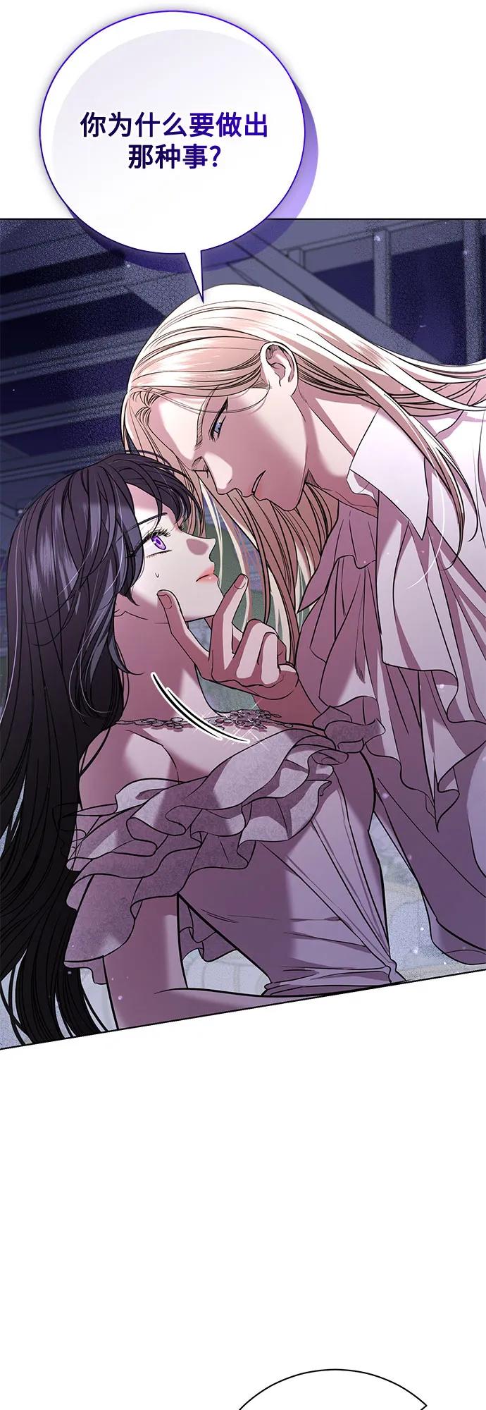 致我丈夫的情人 - 第23话 - 第6张图