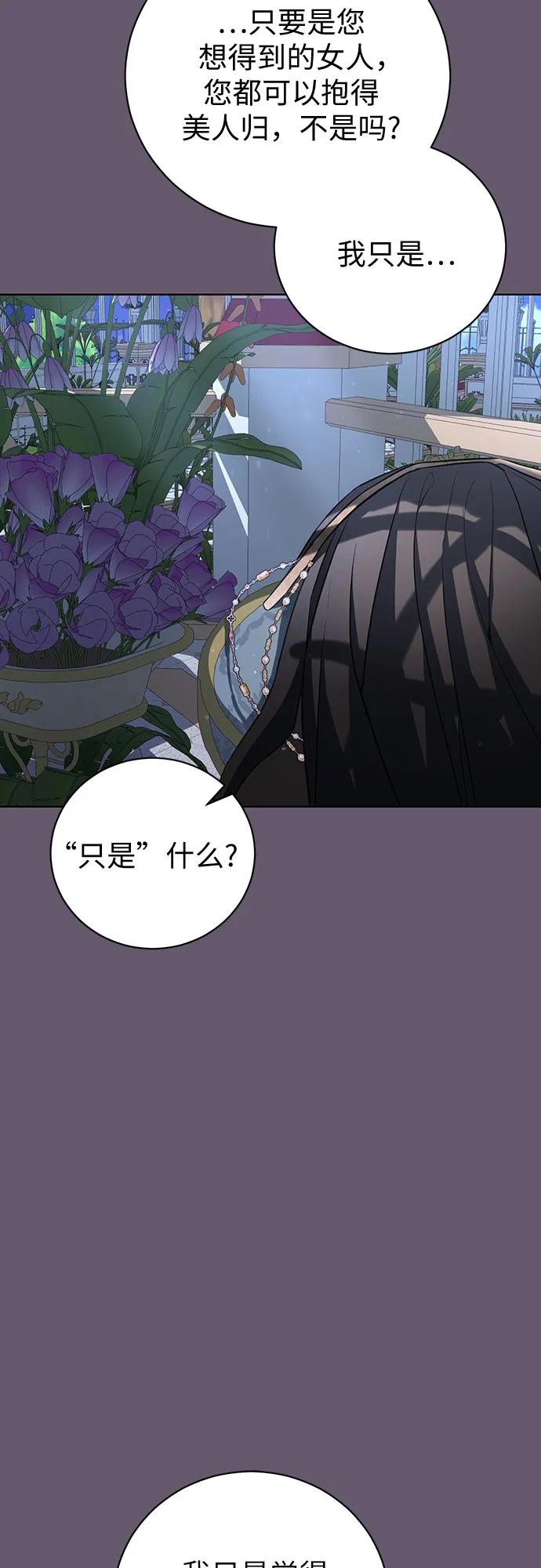 致我丈夫的情人 - 第23话 - 第47张图