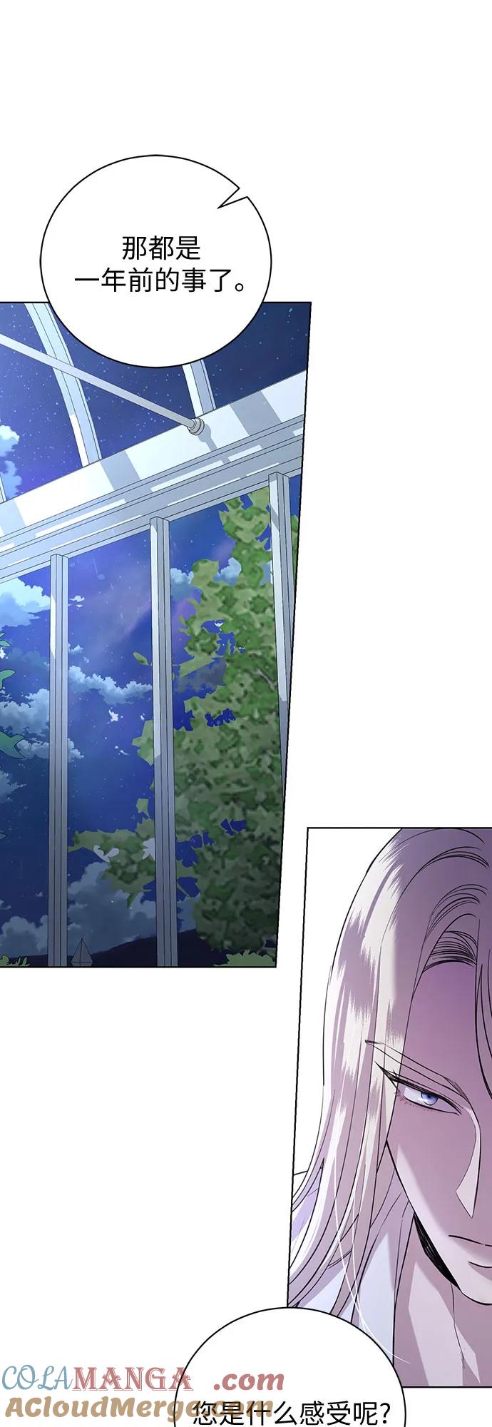 致我丈夫的情人 - 第23话 - 第40张图