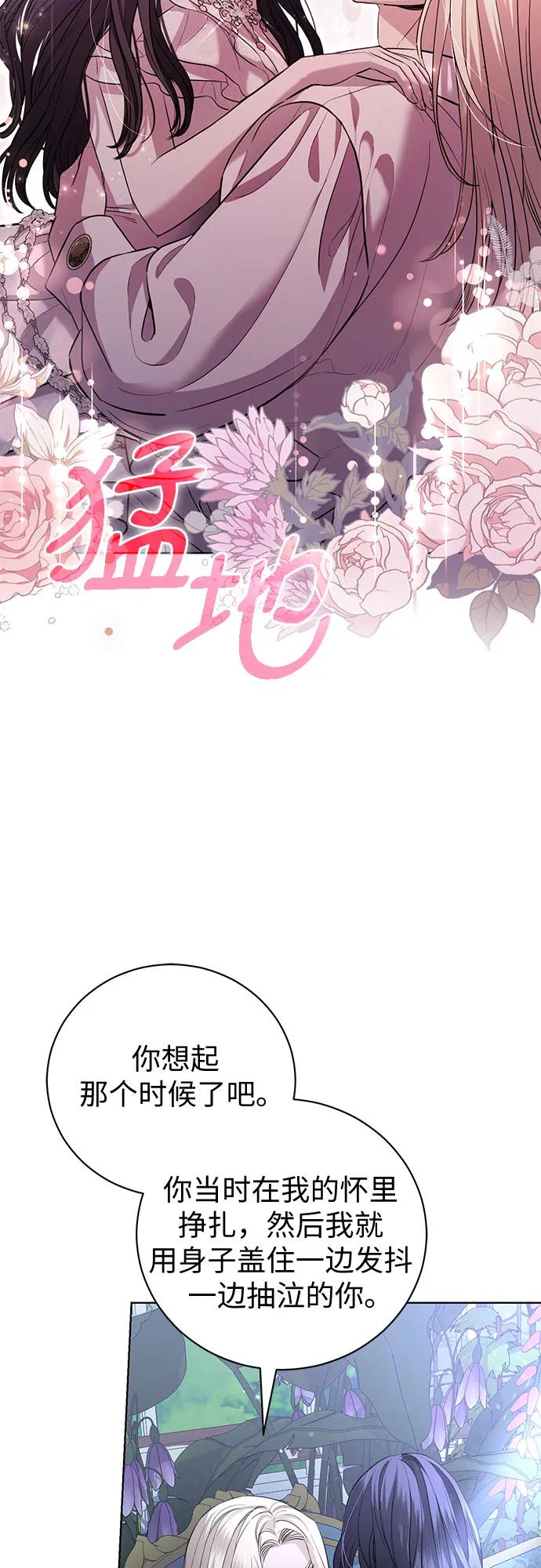 致我丈夫的情人 - 第23话 - 第36张图