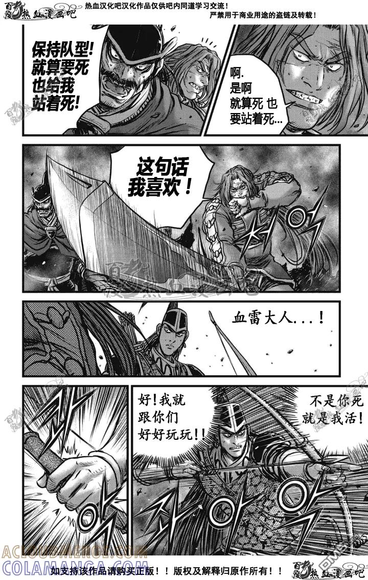 《热血江湖》第512话 第17页