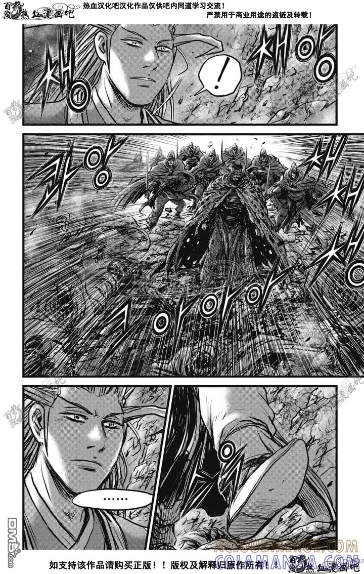 《热血江湖》第512话 第21页