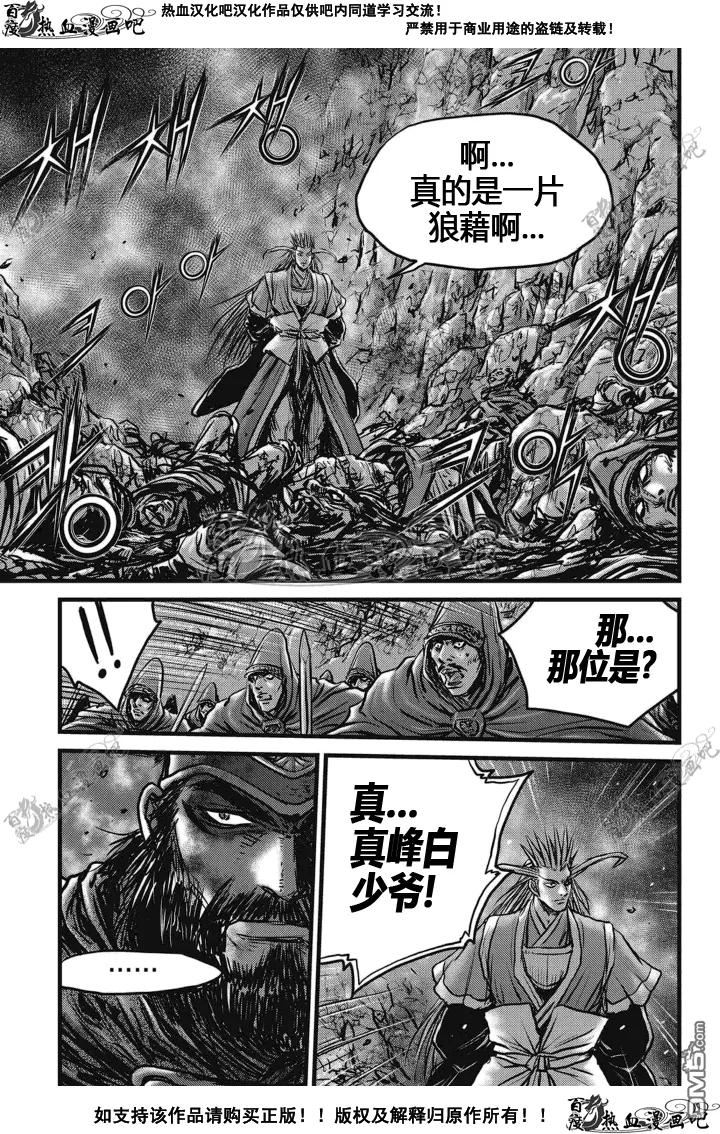 《热血江湖》第512话 第20页
